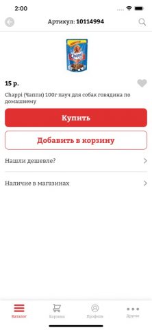 Ветна — товары для животных для iOS — скриншот 4