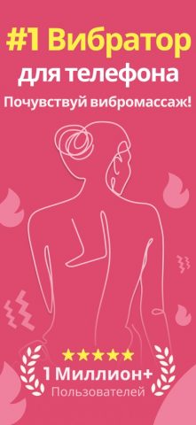 Вибратор: Вибрация Сильная! для iOS — скриншот 1