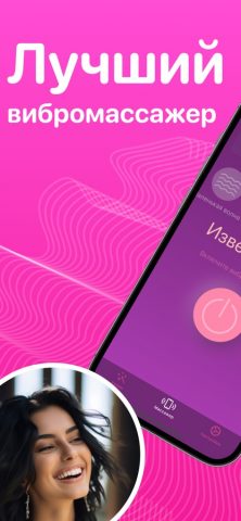 Вибратор — вибрация массажер для iOS — скриншот 1
