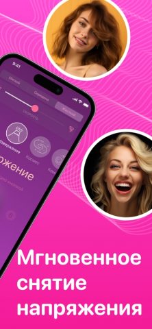 Вибратор — вибрация массажер для iOS — скриншот 2