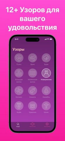 Вибратор — вибрация массажер для iOS — скриншот 3