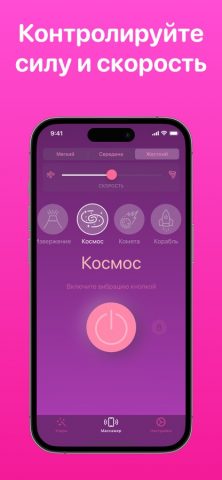 Вибратор — вибрация массажер для iOS — скриншот 4
