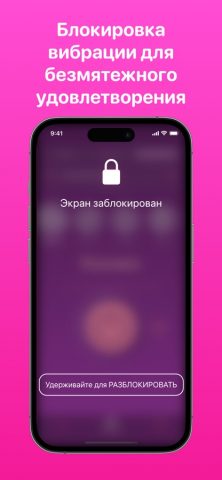 Вибратор — вибрация массажер для iOS — скриншот 5