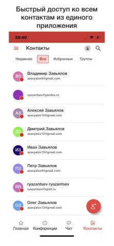 VideoMost для iOS — скриншот 1