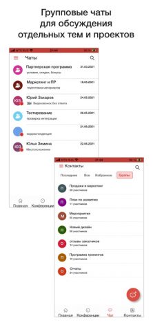 VideoMost для iOS — скриншот 2