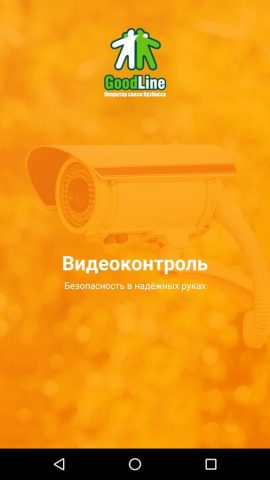 Видеоконтроль для Android — скриншот 1