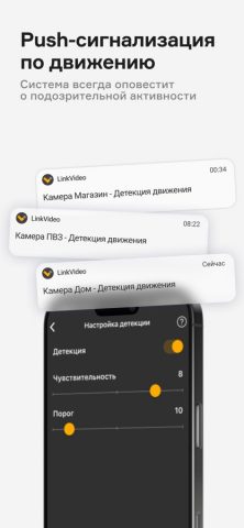Видеонаблюдение LinkVideo для iOS — скриншот 5