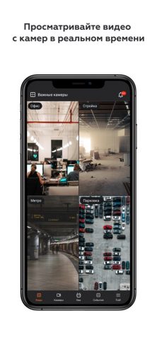 Видеонаблюдение Macroscop для iOS — скриншот 1