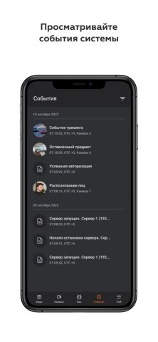 Видеонаблюдение Macroscop для iOS — скриншот 5