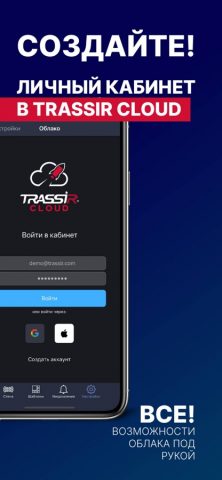 Видеонаблюдение TRASSIR для iOS — скриншот 1