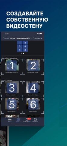 Видеонаблюдение TRASSIR для iOS — скриншот 4