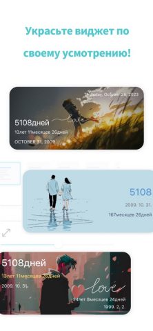 Виджет Любви : Дни вместе — скриншот 4