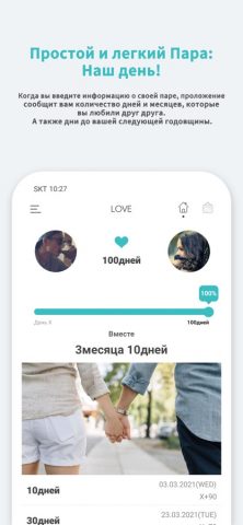 Виджет Любви : Дни вместе — скриншот 5