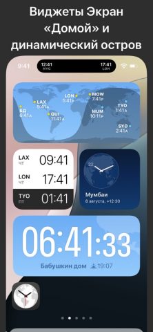 Виджет Мировые часы для iOS — скриншот 2