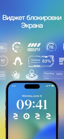 Виджет блокировки экрана для iOS — скриншот 1
