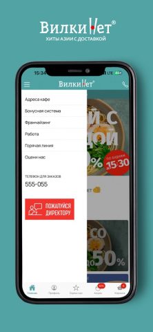 ВилкиНет для iOS — скриншот 4