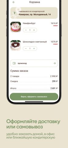 Винер Вальд для iOS — скриншот 3