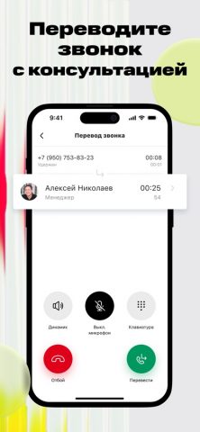 Виртуальная АТС МТС Exolve для iOS — скриншот 3