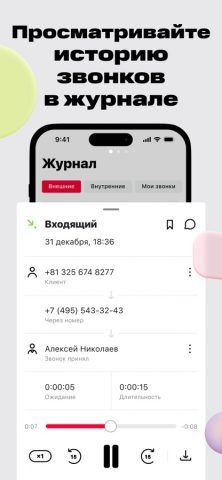Виртуальная АТС МТС Exolve для iOS — скриншот 4