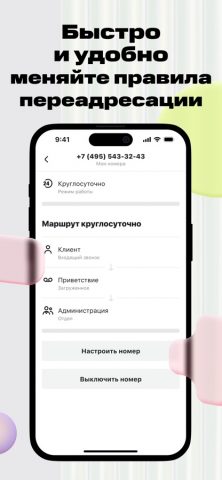 Виртуальная АТС МТС Exolve для iOS — скриншот 5
