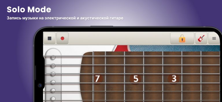 Виртуальная Гитара Играть для iOS — скриншот 2