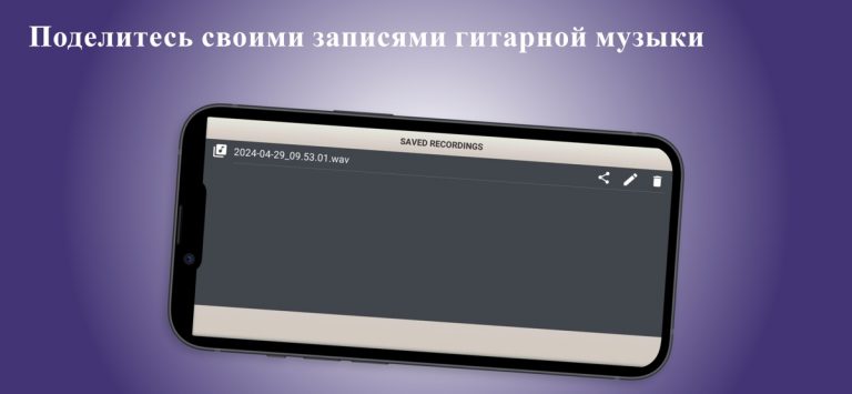 Виртуальная Гитара Играть для iOS — скриншот 3