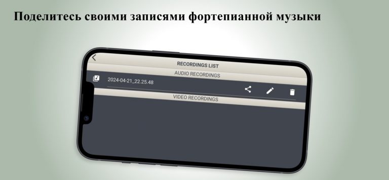 Виртуальное Пианино Клавиатура для iOS — скриншот 5