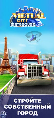 Виртуальный Город Playground для iOS — скриншот 1