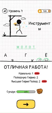 Виселица — Игры на двоих для iOS — скриншот 5