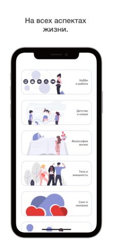 Вишня: Игры для пар, отношения для iOS — скриншот 3