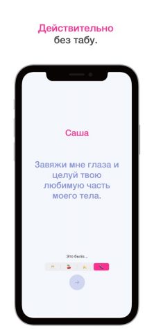 Вишня: Игры для пар, отношения для iOS — скриншот 5