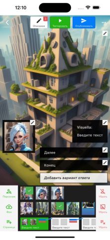 Visuella — Виузальные новеллы для iOS — скриншот 3