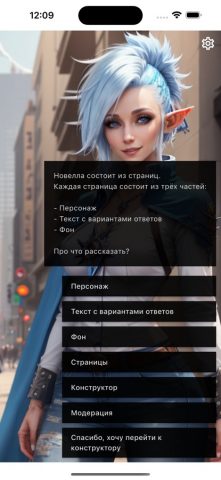 Visuella — Виузальные новеллы для iOS — скриншот 4