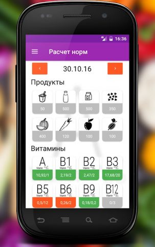Витамины и минералы для Android — скриншот 1
