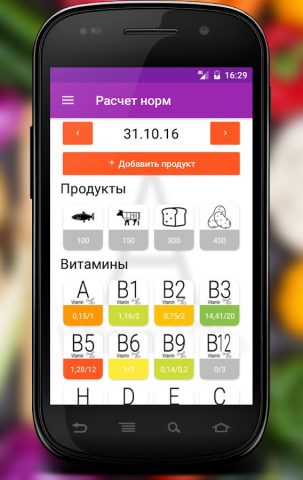 Витамины и минералы для Android — скриншот 2