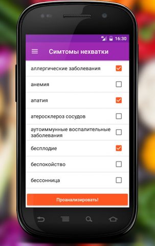 Витамины и минералы для Android — скриншот 3