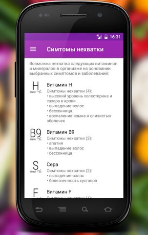 Витамины и минералы для Android — скриншот 4