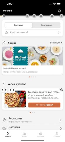 Vivat Pizza для iOS — скриншот 2