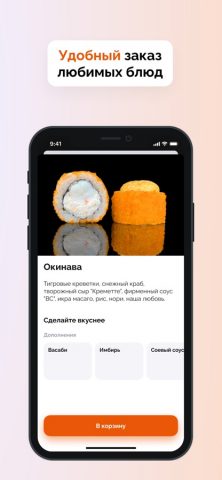 Вкуси Суси для iOS — скриншот 1