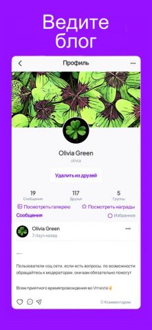 Vmeste — скриншот 5
