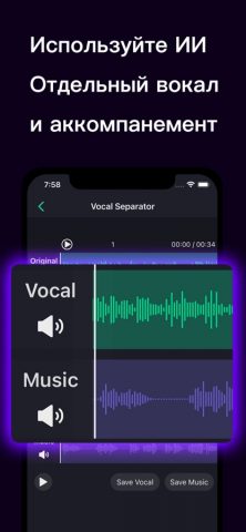 Vocal Separator-Vocal Remover для iOS — скриншот 1