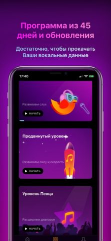 Vocal Workout: Научитесь петь для iOS — скриншот 3