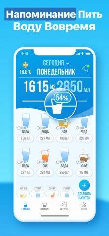 Водный Напоминатель для iOS — скриншот 1