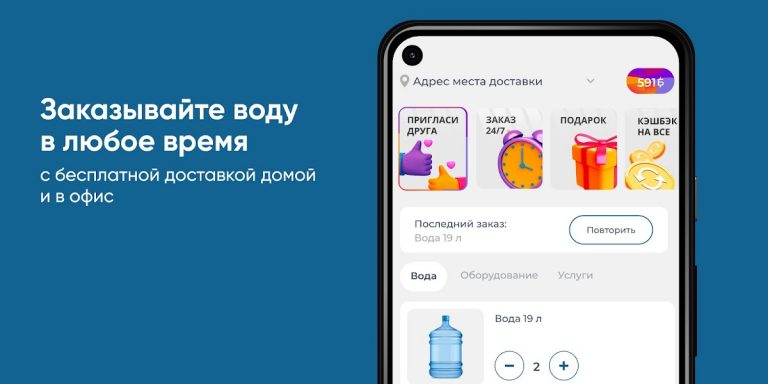 Водный мир — Доставка воды — скриншот 1