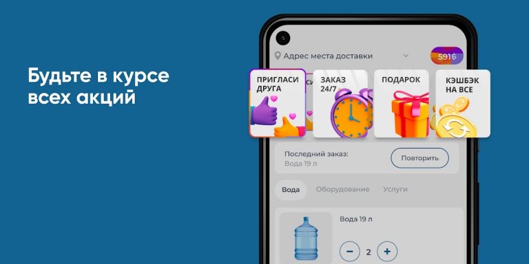 Водный мир — Доставка воды — скриншот 5