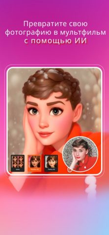 Voilà AI Artist Cartoon Filter для iOS — скриншот 2