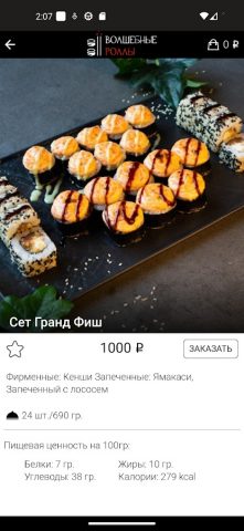 Волшебные Роллы | Уссурийск для Android — скриншот 5