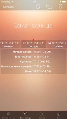 Восход солнца Закат солнца для iOS — скриншот 2
