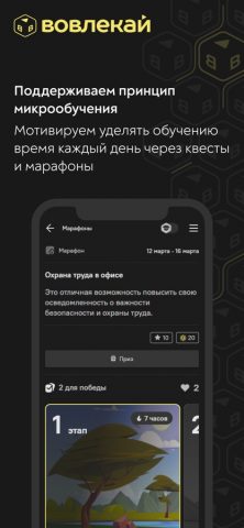 Вовлекай — скриншот 3
