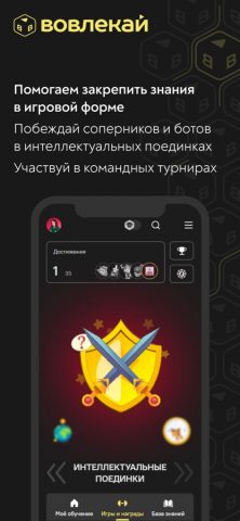 Вовлекай — скриншот 4